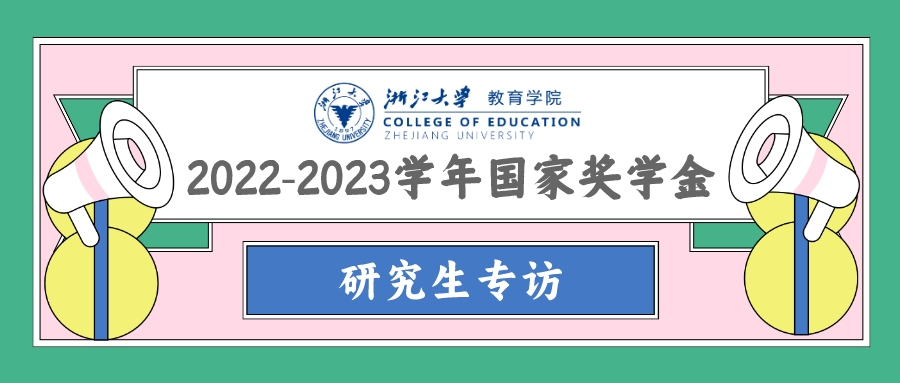 朱古力av
之光丨2022-2023学年国家奖学金获...